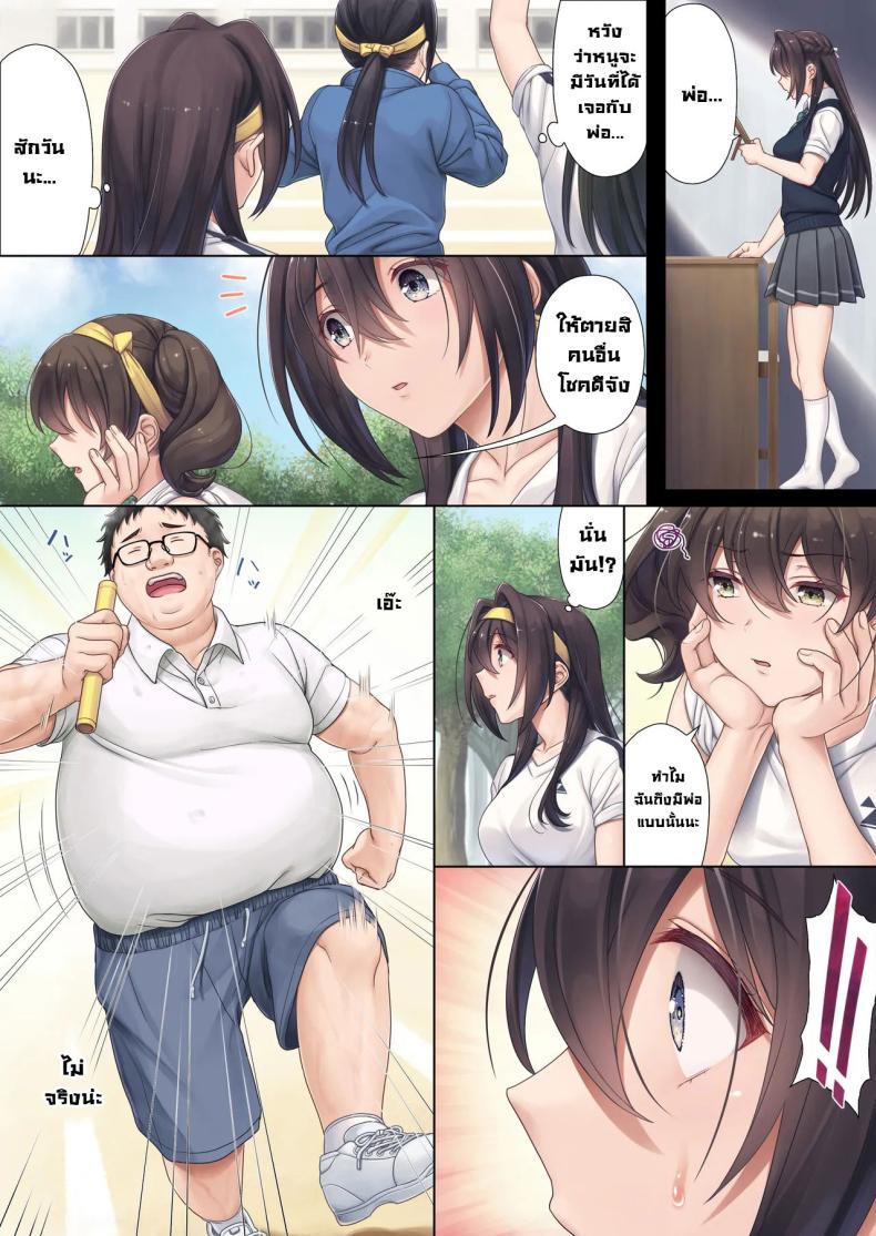 เพื่อนร่วมชั้นลูกสาว [Airy Socks (Mafuyu HEMP)] Musume no Class no Iinchou wa Papa ga Hoshii Rashii｜The Class President of My Daughter’s Class Wants a Dad – เพื่อนร่วมชั้นลูกสาว [Airy Socks (Mafuyu HEMP)] Musume no Class no Iinchou wa Papa ga Hoshii Rashii｜The Class President of My Daughter’s Class Wants a Dad หน้า 4