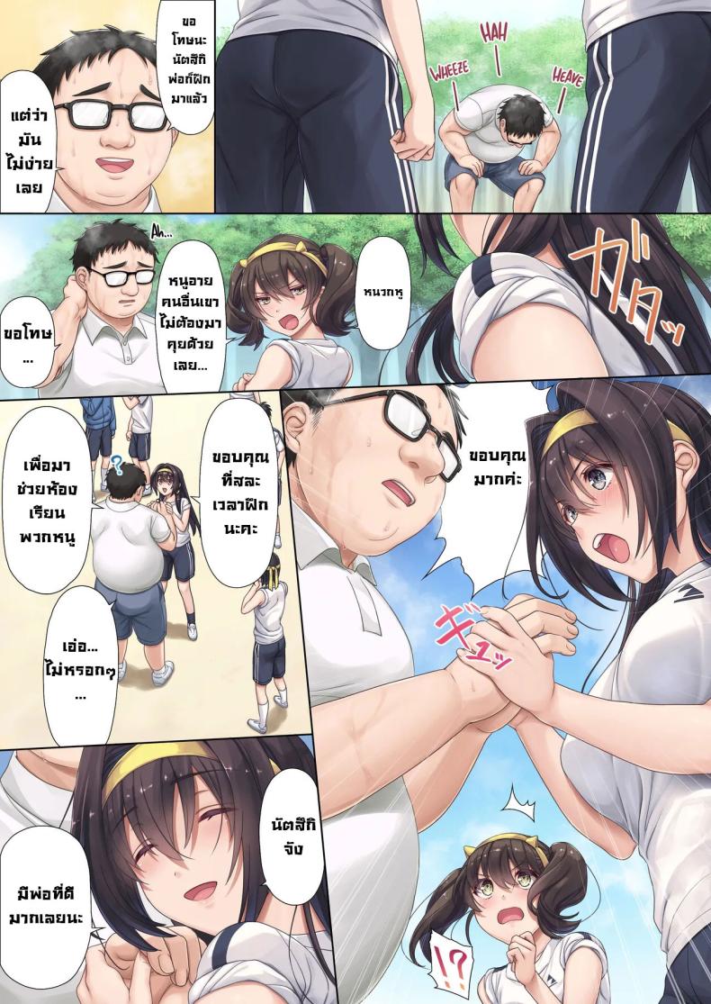 เพื่อนร่วมชั้นลูกสาว [Airy Socks (Mafuyu HEMP)] Musume no Class no Iinchou wa Papa ga Hoshii Rashii｜The Class President of My Daughter’s Class Wants a Dad – เพื่อนร่วมชั้นลูกสาว [Airy Socks (Mafuyu HEMP)] Musume no Class no Iinchou wa Papa ga Hoshii Rashii｜The Class President of My Daughter’s Class Wants a Dad หน้า 6