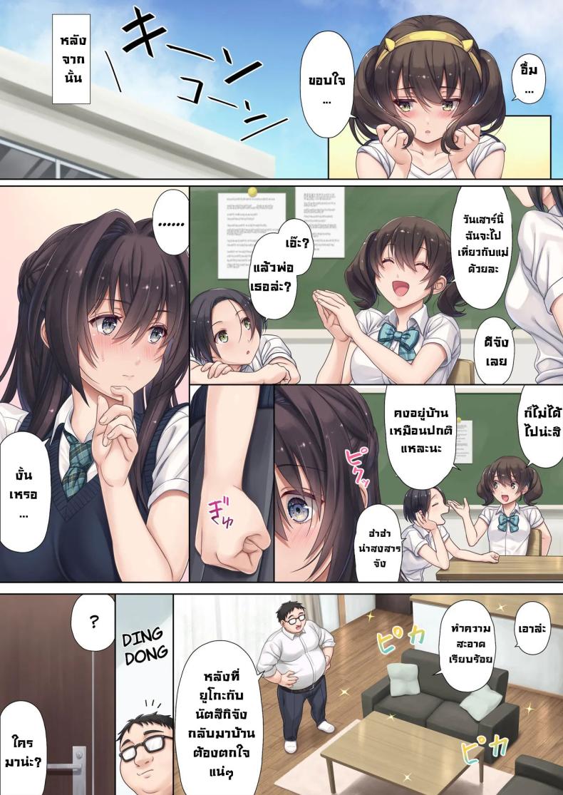 เพื่อนร่วมชั้นลูกสาว [Airy Socks (Mafuyu HEMP)] Musume no Class no Iinchou wa Papa ga Hoshii Rashii｜The Class President of My Daughter’s Class Wants a Dad – เพื่อนร่วมชั้นลูกสาว [Airy Socks (Mafuyu HEMP)] Musume no Class no Iinchou wa Papa ga Hoshii Rashii｜The Class President of My Daughter’s Class Wants a Dad หน้า 7
