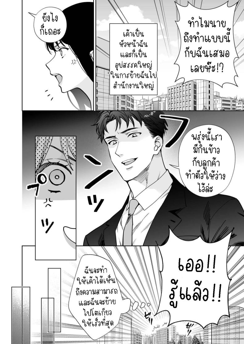 ฉันกลายเป็นเป้าหมายในความรักของเขา[THE Waidan (Haruo Haruyama)] Taido mo Karada mo Zenbu deka I Segawa-san no Gachi koi Taisho ni Narimashita I’ve Become The Target of His Affection! – ฉันกลายเป็นเป้าหมายในความรักของเขา[THE Waidan (Haruo Haruyama)] Taido mo Karada mo Zenbu deka I Segawa-san no Gachi koi Taisho ni Narimashita I’ve Become The Target of His Affection! หน้า 3