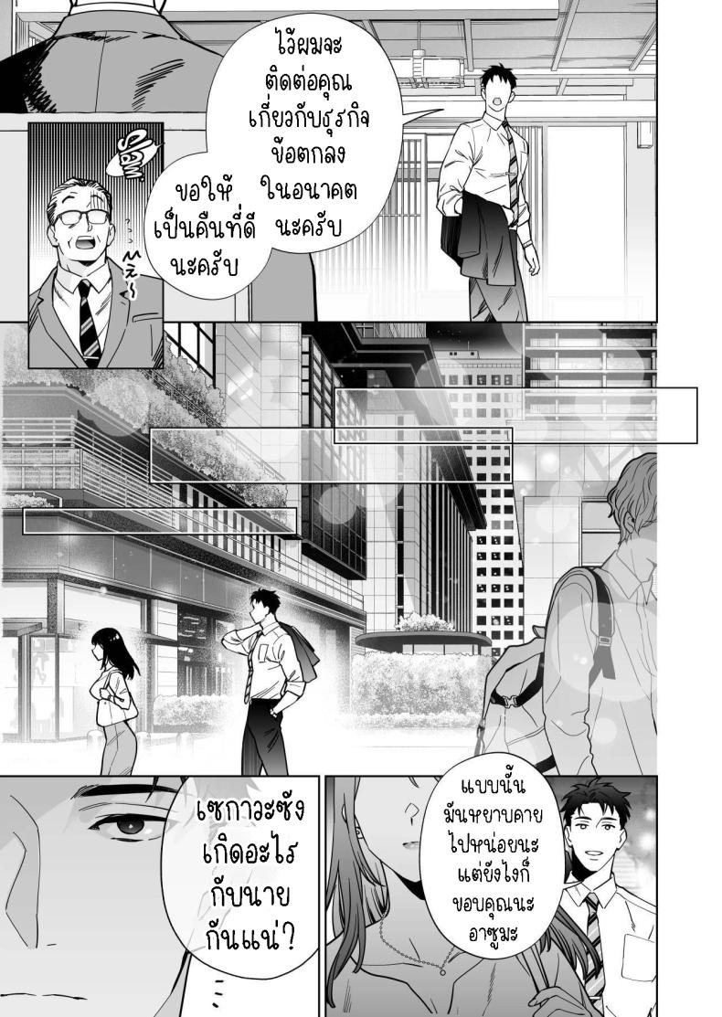 ฉันกลายเป็นเป้าหมายในความรักของเขา[THE Waidan (Haruo Haruyama)] Taido mo Karada mo Zenbu deka I Segawa-san no Gachi koi Taisho ni Narimashita I’ve Become The Target of His Affection! – ฉันกลายเป็นเป้าหมายในความรักของเขา[THE Waidan (Haruo Haruyama)] Taido mo Karada mo Zenbu deka I Segawa-san no Gachi koi Taisho ni Narimashita I’ve Become The Target of His Affection! หน้า 8