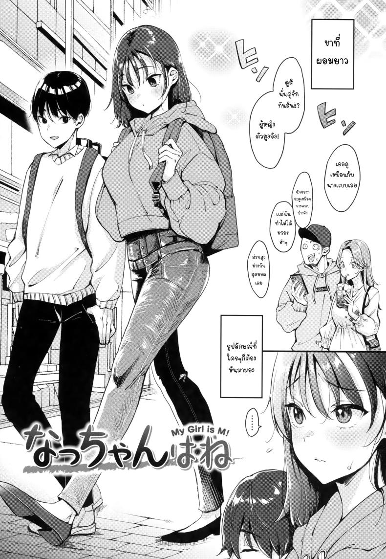 เเฟนผมน่ารักที่สุดเลย [Mojarin] Natchan wa ne -My Girl is M! (Chotto M de Do-sukebe de) – เเฟนผมน่ารักที่สุดเลย [Mojarin] Natchan wa ne -My Girl is M! (Chotto M de Do-sukebe de) หน้า 3