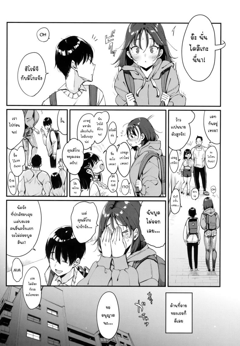 เเฟนผมน่ารักที่สุดเลย [Mojarin] Natchan wa ne -My Girl is M! (Chotto M de Do-sukebe de) – เเฟนผมน่ารักที่สุดเลย [Mojarin] Natchan wa ne -My Girl is M! (Chotto M de Do-sukebe de) หน้า 4