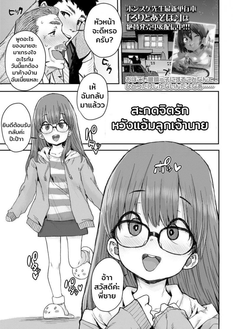 สะกดจิตรัก หวังแอ้มลูกเจ้านาย [Ponsuke] Tameshite Saiminjutsu ♥ | Hypnosis Trial ♥ (COMIC LO 2020-03) – สะกดจิตรัก หวังแอ้มลูกเจ้านาย [Ponsuke] Tameshite Saiminjutsu ♥ | Hypnosis Trial ♥ (COMIC LO 2020-03) หน้า 1