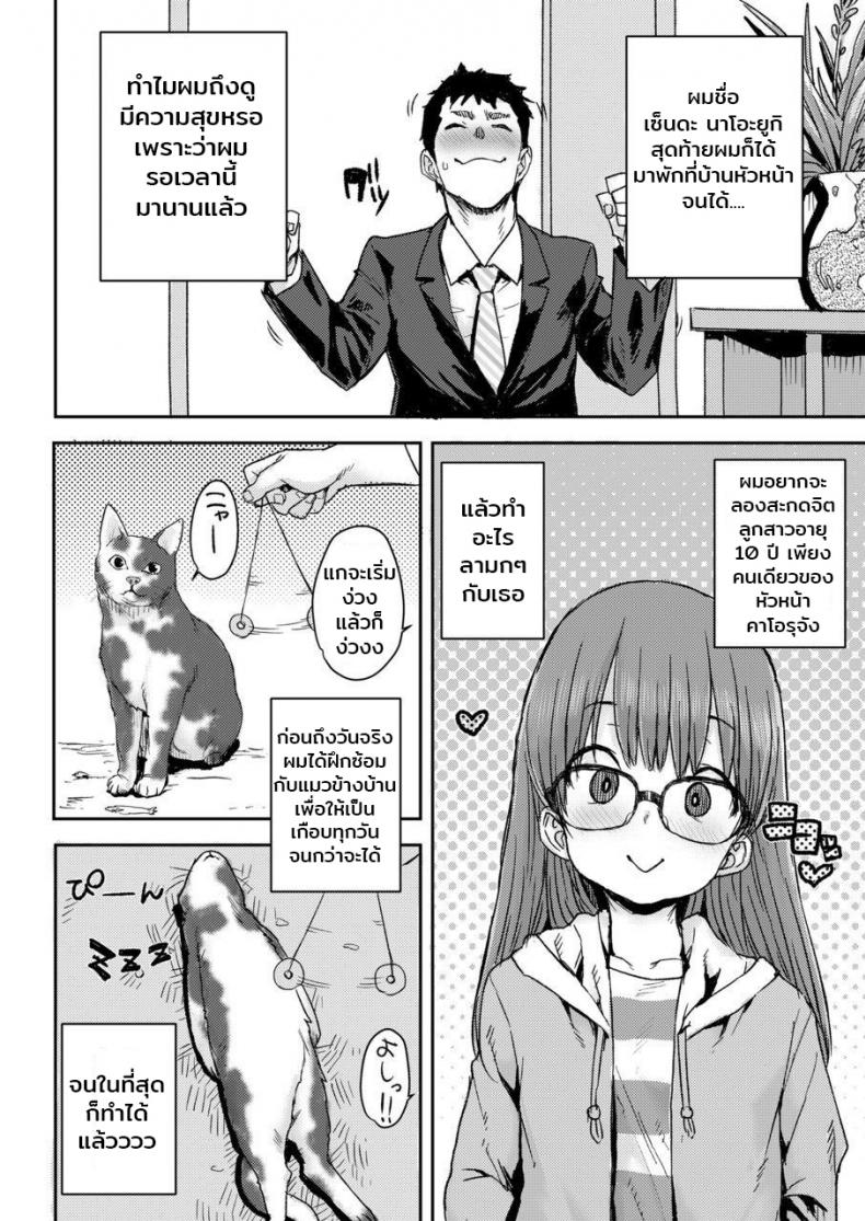 สะกดจิตรัก หวังแอ้มลูกเจ้านาย [Ponsuke] Tameshite Saiminjutsu ♥ | Hypnosis Trial ♥ (COMIC LO 2020-03) – สะกดจิตรัก หวังแอ้มลูกเจ้านาย [Ponsuke] Tameshite Saiminjutsu ♥ | Hypnosis Trial ♥ (COMIC LO 2020-03) หน้า 2