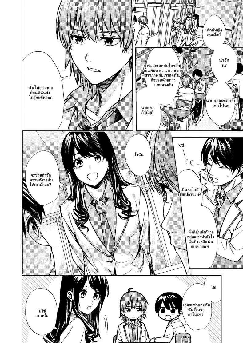 [TSF no F (F, Betty)] Onna ni Natta Ore wa Shinyuu no Risou no Kanojo – [TSF no F (F, Betty)] Onna ni Natta Ore wa Shinyuu no Risou no Kanojo หน้า 3