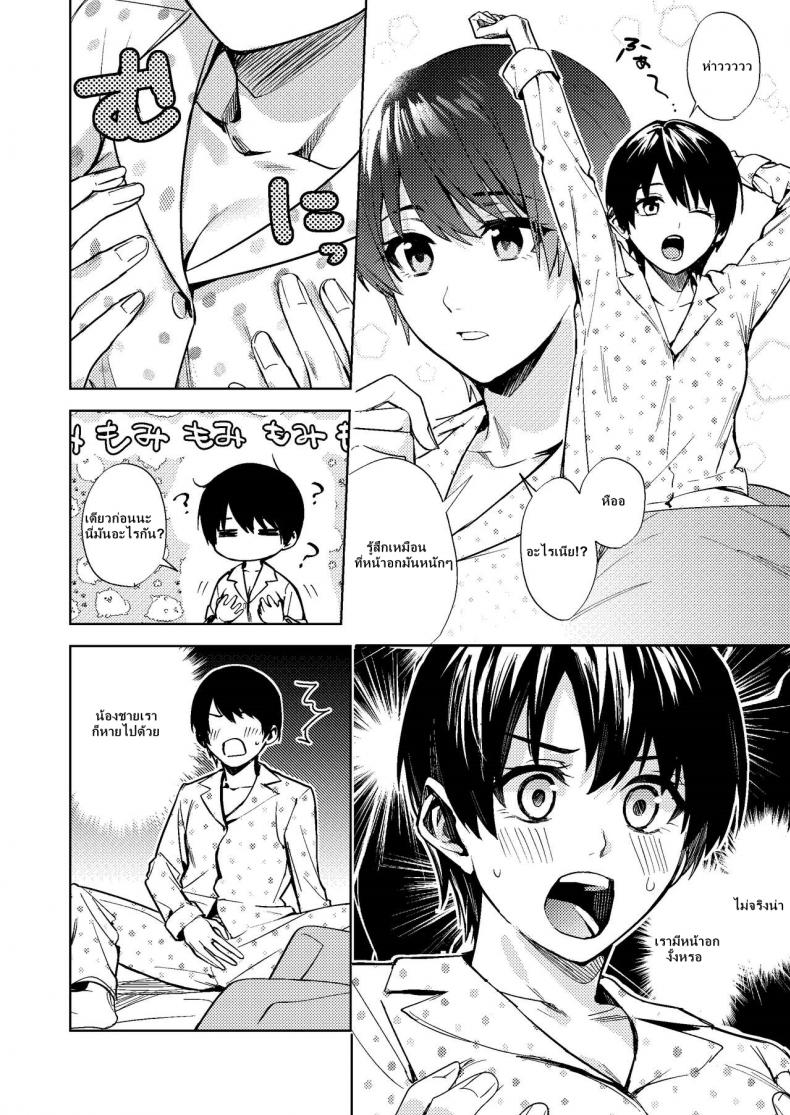[TSF no F (F, Betty)] Onna ni Natta Ore wa Shinyuu no Risou no Kanojo – [TSF no F (F, Betty)] Onna ni Natta Ore wa Shinyuu no Risou no Kanojo หน้า 7