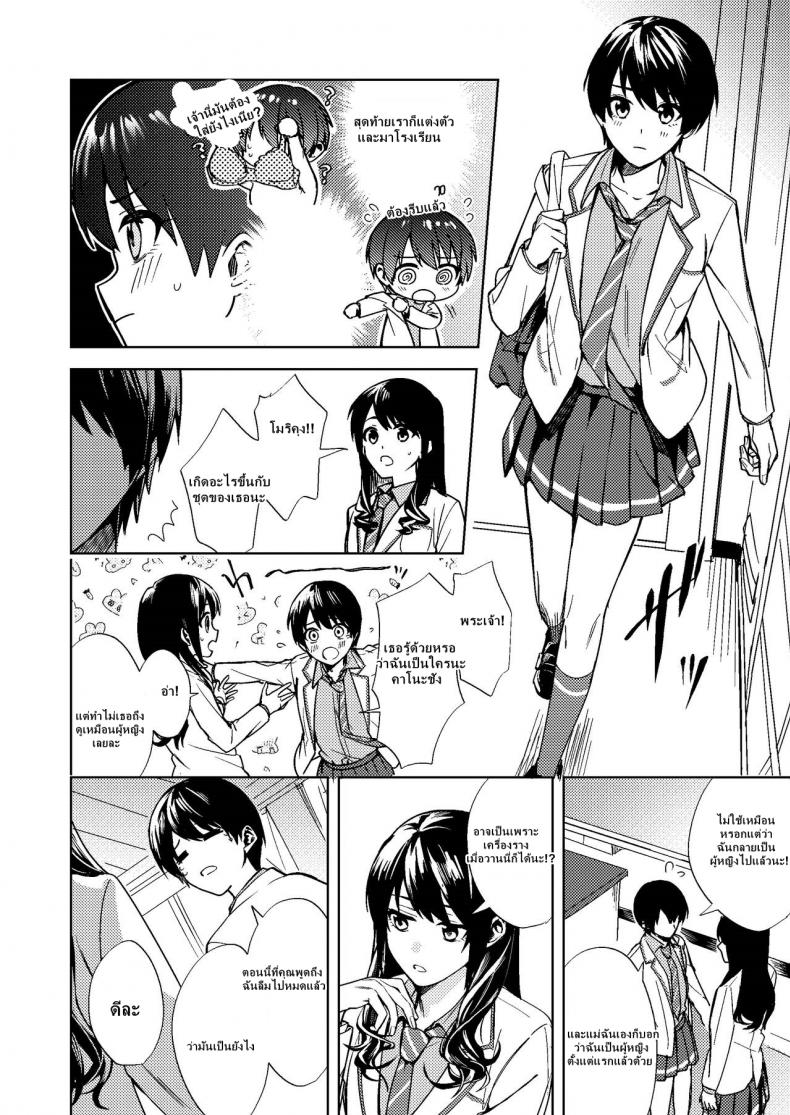 [TSF no F (F, Betty)] Onna ni Natta Ore wa Shinyuu no Risou no Kanojo – [TSF no F (F, Betty)] Onna ni Natta Ore wa Shinyuu no Risou no Kanojo หน้า 9