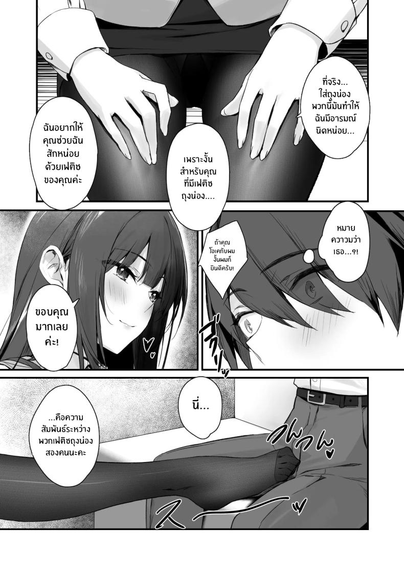 ถึงจะมีเฟติชเเบบนี้ก็ชอบใช่มั้ย [Haizuriya (Zurita)] PanSto Fetish demo Ii desu ka – ถึงจะมีเฟติชเเบบนี้ก็ชอบใช่มั้ย [Haizuriya (Zurita)] PanSto Fetish demo Ii desu ka หน้า 11