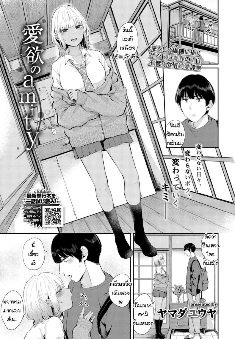รักไม่เปลี่ยนแปลง [Yamada Yuuya]Aiyoku no amity – รักไม่เปลี่ยนแปลง [Yamada Yuuya]Aiyoku no amity หน้า 1