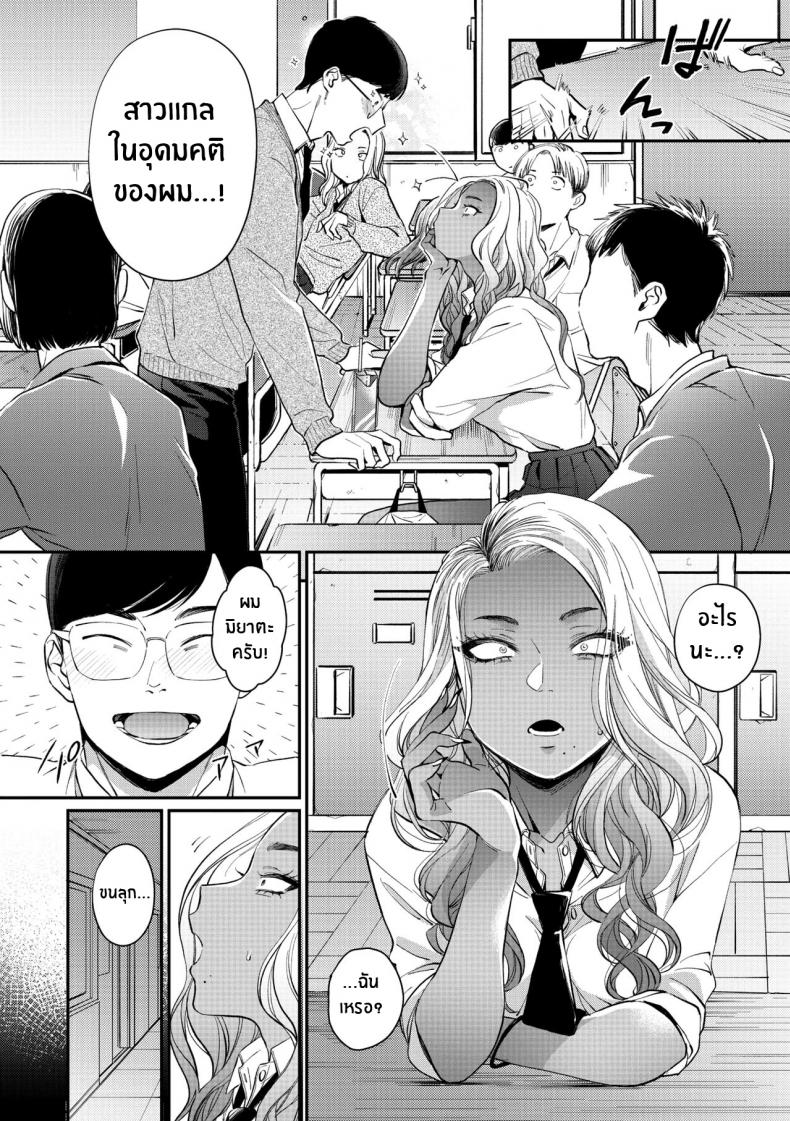 สาวเเกลในอุดมคติของผม [BUTA] Oohata-san wa Risou no Gyaru Oohata-san Is my Dream Gyaru – สาวเเกลในอุดมคติของผม [BUTA] Oohata-san wa Risou no Gyaru Oohata-san Is my Dream Gyaru หน้า 2