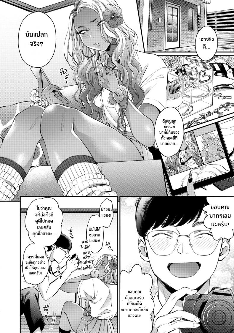 สาวเเกลในอุดมคติของผม [BUTA] Oohata-san wa Risou no Gyaru Oohata-san Is my Dream Gyaru – สาวเเกลในอุดมคติของผม [BUTA] Oohata-san wa Risou no Gyaru Oohata-san Is my Dream Gyaru หน้า 4