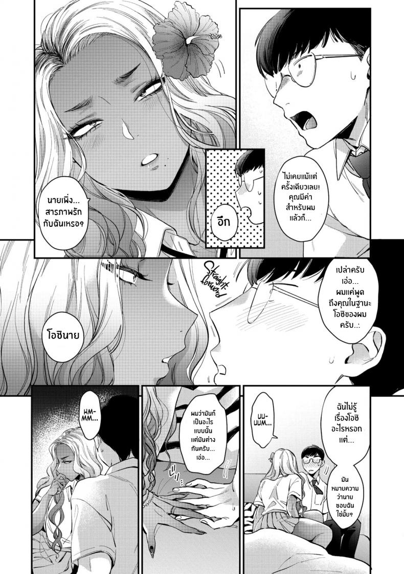 สาวเเกลในอุดมคติของผม [BUTA] Oohata-san wa Risou no Gyaru Oohata-san Is my Dream Gyaru – สาวเเกลในอุดมคติของผม [BUTA] Oohata-san wa Risou no Gyaru Oohata-san Is my Dream Gyaru หน้า 9