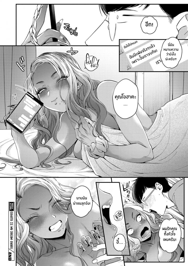 สาวเเกลในอุดมคติของผม [BUTA] Oohata-san wa Risou no Gyaru Oohata-san Is my Dream Gyaru – สาวเเกลในอุดมคติของผม [BUTA] Oohata-san wa Risou no Gyaru Oohata-san Is my Dream Gyaru หน้า 30