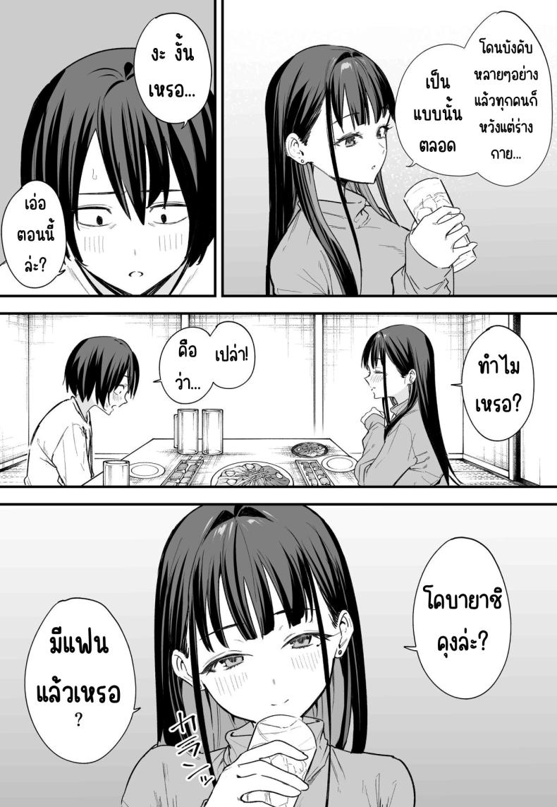 กว่าจะมาคบกัน [Fuguta-ke] Kyonyuu no Tomodachi to Tsukiau made no Hanashi Kouhen – กว่าจะมาคบกัน [Fuguta-ke] Kyonyuu no Tomodachi to Tsukiau made no Hanashi Kouhen หน้า 8