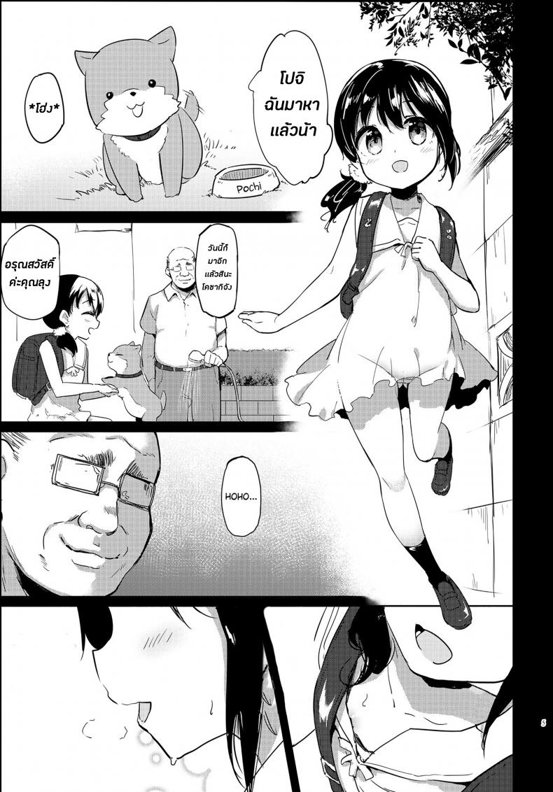 ยอมเสียหมาเพื่อการนี้ [LOLI Seiyouken (PANBAI)] Pochi Mesuyouken Choukyou – ยอมเสียหมาเพื่อการนี้ [LOLI Seiyouken (PANBAI)] Pochi Mesuyouken Choukyou หน้า 4