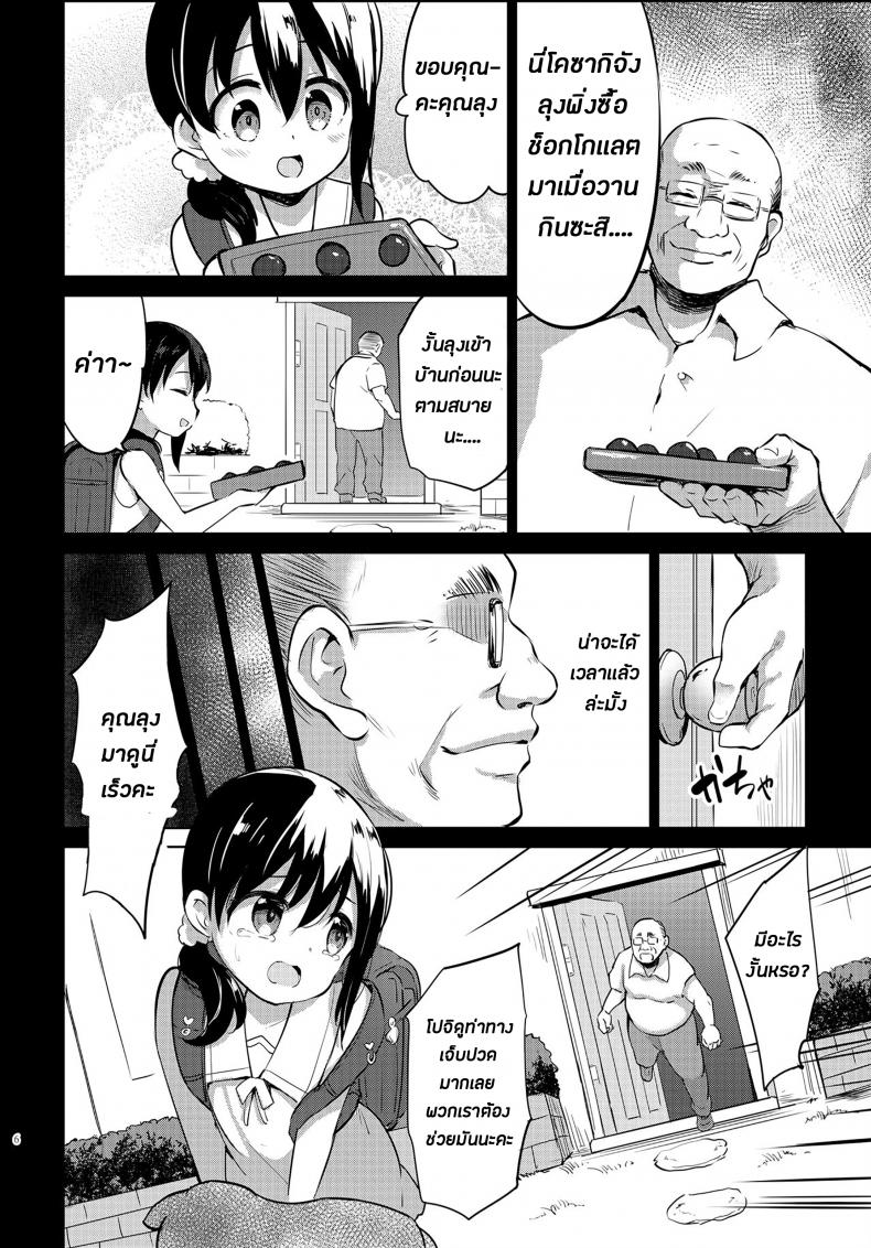 ยอมเสียหมาเพื่อการนี้ [LOLI Seiyouken (PANBAI)] Pochi Mesuyouken Choukyou – ยอมเสียหมาเพื่อการนี้ [LOLI Seiyouken (PANBAI)] Pochi Mesuyouken Choukyou หน้า 5