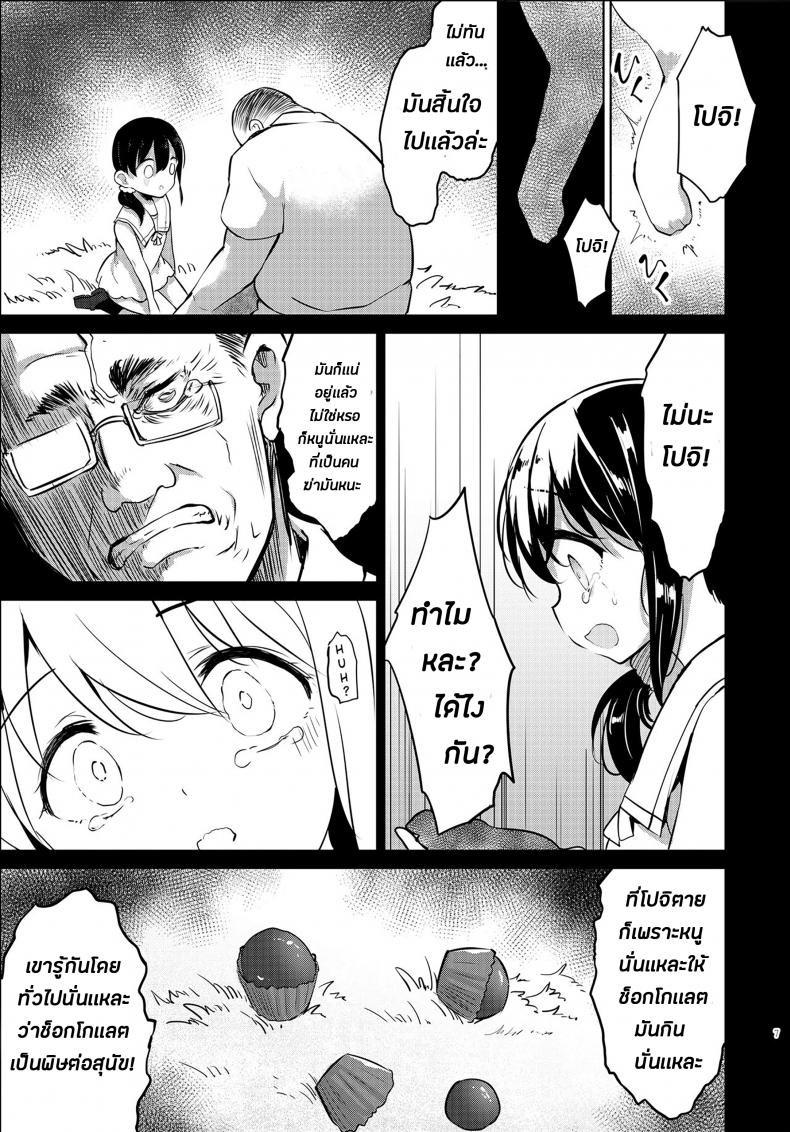ยอมเสียหมาเพื่อการนี้ [LOLI Seiyouken (PANBAI)] Pochi Mesuyouken Choukyou – ยอมเสียหมาเพื่อการนี้ [LOLI Seiyouken (PANBAI)] Pochi Mesuyouken Choukyou หน้า 6