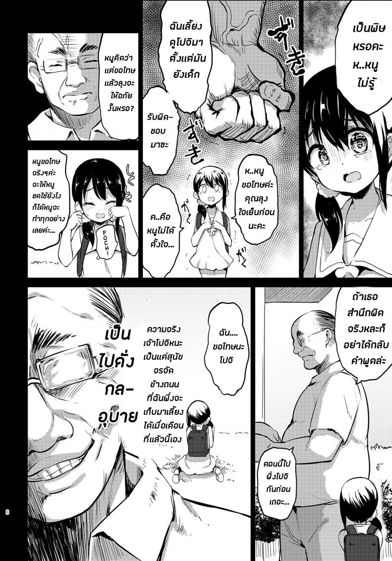 ยอมเสียหมาเพื่อการนี้ [LOLI Seiyouken (PANBAI)] Pochi Mesuyouken Choukyou – ยอมเสียหมาเพื่อการนี้ [LOLI Seiyouken (PANBAI)] Pochi Mesuyouken Choukyou หน้า 7
