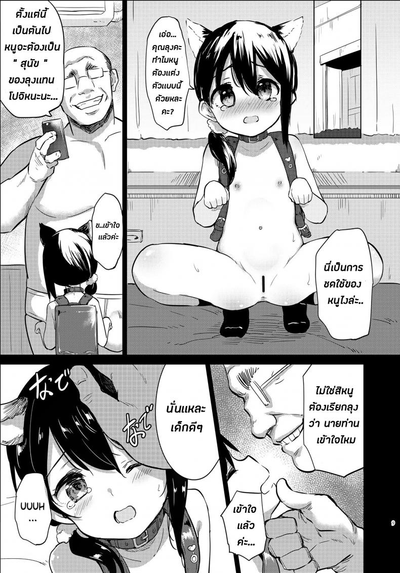 ยอมเสียหมาเพื่อการนี้ [LOLI Seiyouken (PANBAI)] Pochi Mesuyouken Choukyou – ยอมเสียหมาเพื่อการนี้ [LOLI Seiyouken (PANBAI)] Pochi Mesuyouken Choukyou หน้า 8