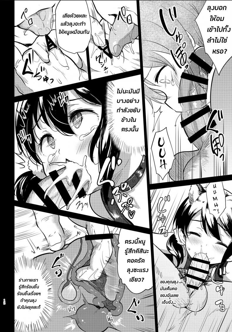 ยอมเสียหมาเพื่อการนี้ [LOLI Seiyouken (PANBAI)] Pochi Mesuyouken Choukyou – ยอมเสียหมาเพื่อการนี้ [LOLI Seiyouken (PANBAI)] Pochi Mesuyouken Choukyou หน้า 11