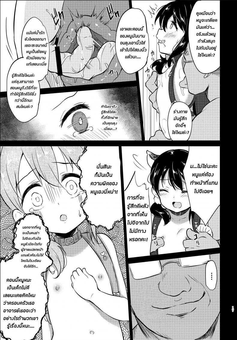 ยอมเสียหมาเพื่อการนี้ [LOLI Seiyouken (PANBAI)] Pochi Mesuyouken Choukyou – ยอมเสียหมาเพื่อการนี้ [LOLI Seiyouken (PANBAI)] Pochi Mesuyouken Choukyou หน้า 16