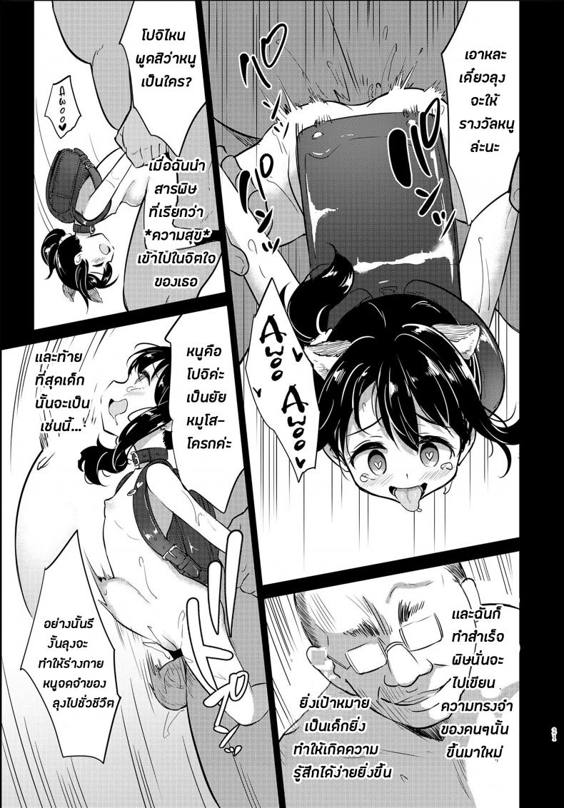 ยอมเสียหมาเพื่อการนี้ [LOLI Seiyouken (PANBAI)] Pochi Mesuyouken Choukyou – ยอมเสียหมาเพื่อการนี้ [LOLI Seiyouken (PANBAI)] Pochi Mesuyouken Choukyou หน้า 20