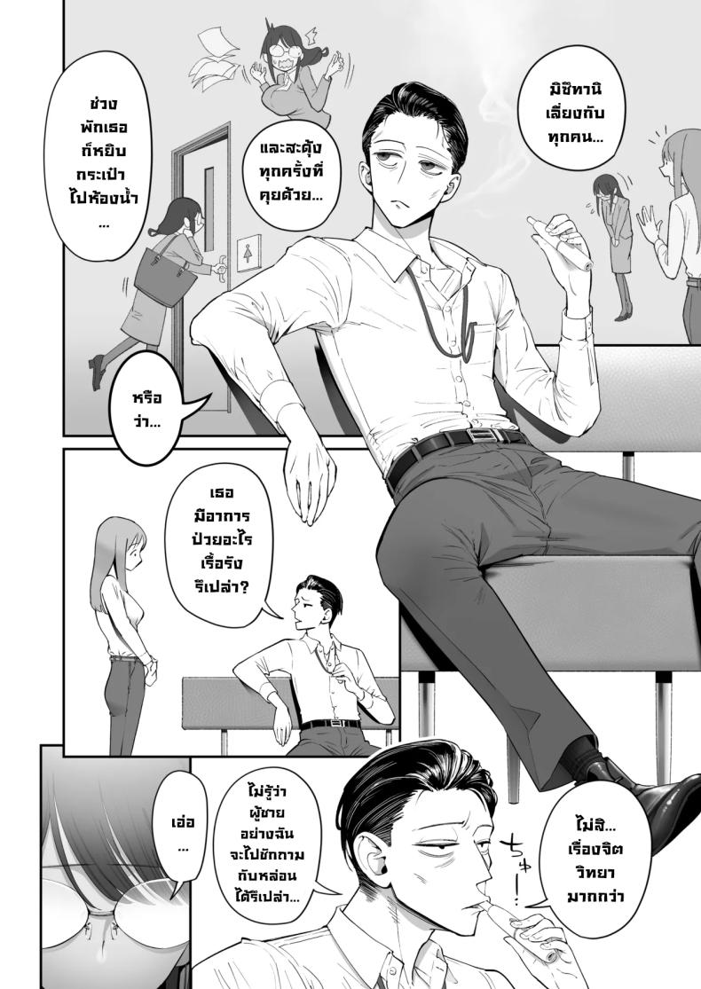 เป็นคนไวความรู้สึกลำบากจริงๆ – เป็นคนไวความรู้สึกลำบากจริงๆ หน้า 4