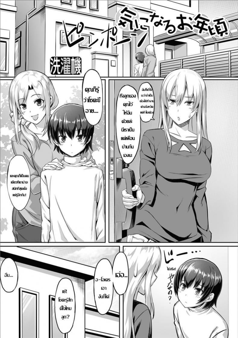 อาบน้ำกับเพื่อนบ้านสาว – อาบน้ำกับเพื่อนบ้านสาว หน้า 1