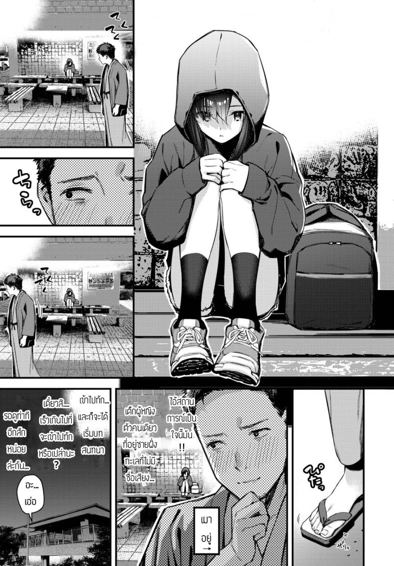 เก็บเด็กหนีออกจากบ้านได้ [Tohyama Eight] Tabisaki de Iede Shoujo o Hirotta Zenpen – เก็บเด็กหนีออกจากบ้านได้ [Tohyama Eight] Tabisaki de Iede Shoujo o Hirotta Zenpen หน้า 3