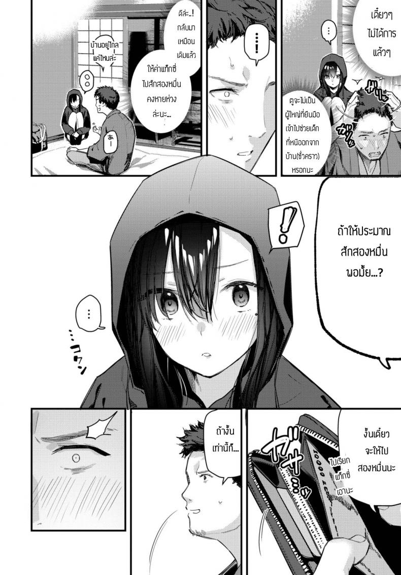 เก็บเด็กหนีออกจากบ้านได้ [Tohyama Eight] Tabisaki de Iede Shoujo o Hirotta Zenpen – เก็บเด็กหนีออกจากบ้านได้ [Tohyama Eight] Tabisaki de Iede Shoujo o Hirotta Zenpen หน้า 6