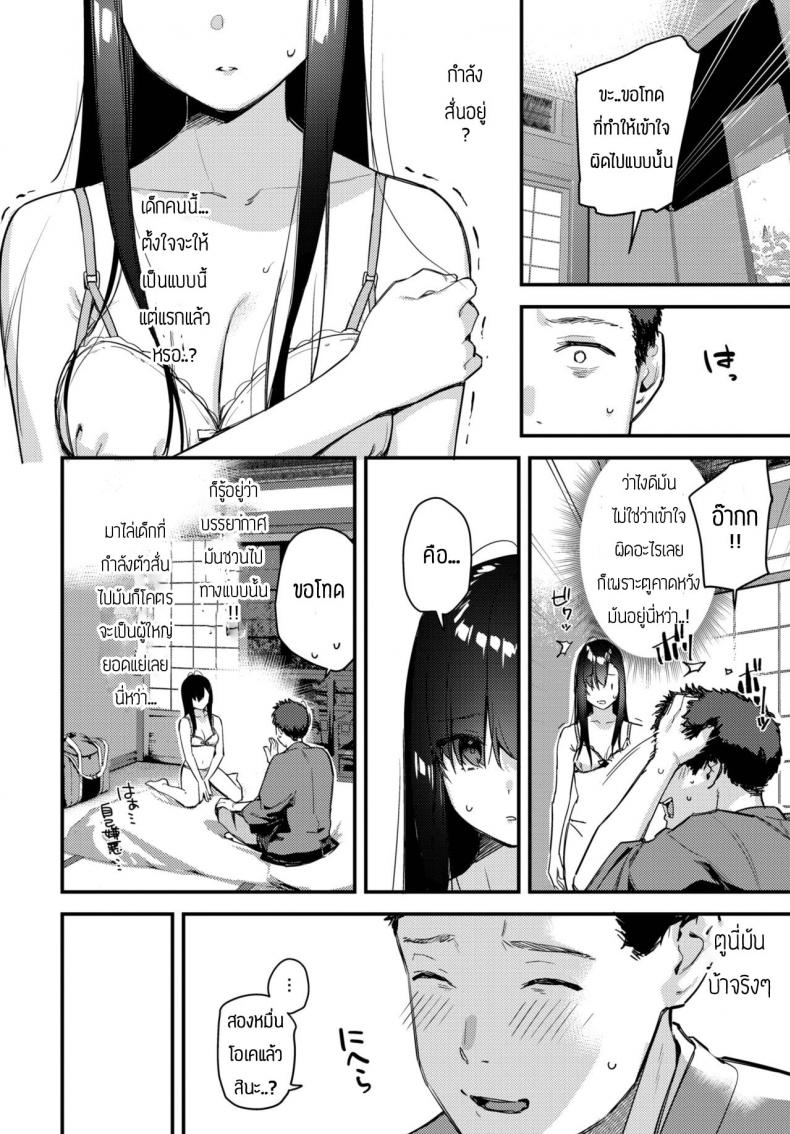 เก็บเด็กหนีออกจากบ้านได้ [Tohyama Eight] Tabisaki de Iede Shoujo o Hirotta Zenpen – เก็บเด็กหนีออกจากบ้านได้ [Tohyama Eight] Tabisaki de Iede Shoujo o Hirotta Zenpen หน้า 8