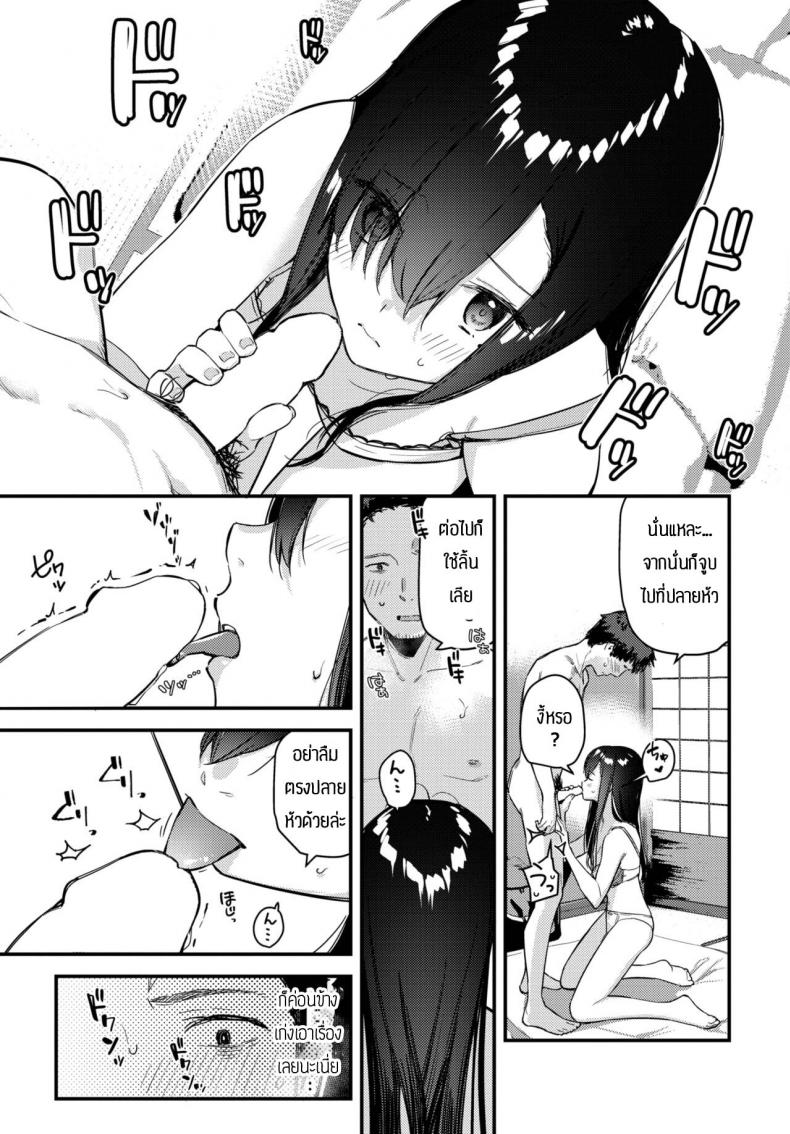 เก็บเด็กหนีออกจากบ้านได้ [Tohyama Eight] Tabisaki de Iede Shoujo o Hirotta Zenpen – เก็บเด็กหนีออกจากบ้านได้ [Tohyama Eight] Tabisaki de Iede Shoujo o Hirotta Zenpen หน้า 9