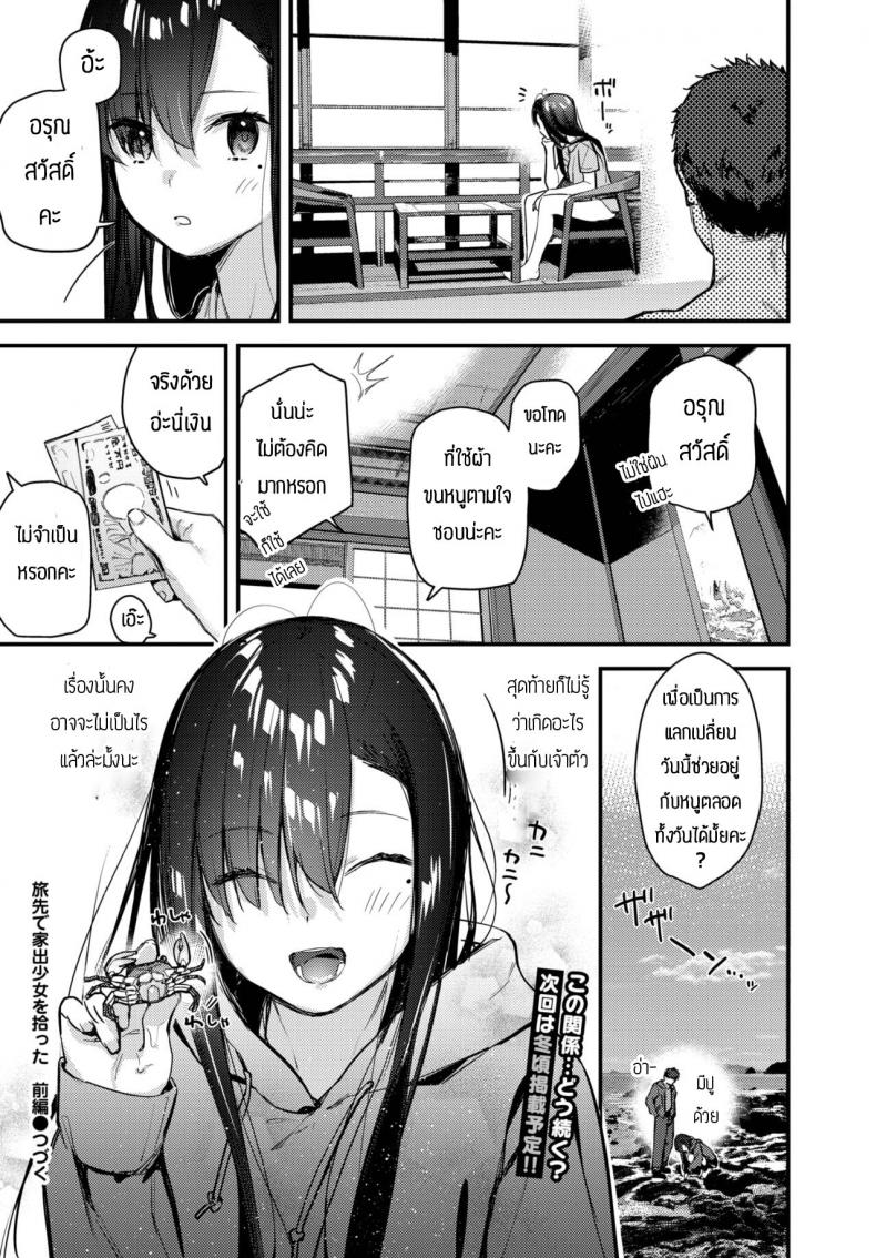 เก็บเด็กหนีออกจากบ้านได้ [Tohyama Eight] Tabisaki de Iede Shoujo o Hirotta Zenpen – เก็บเด็กหนีออกจากบ้านได้ [Tohyama Eight] Tabisaki de Iede Shoujo o Hirotta Zenpen หน้า 24