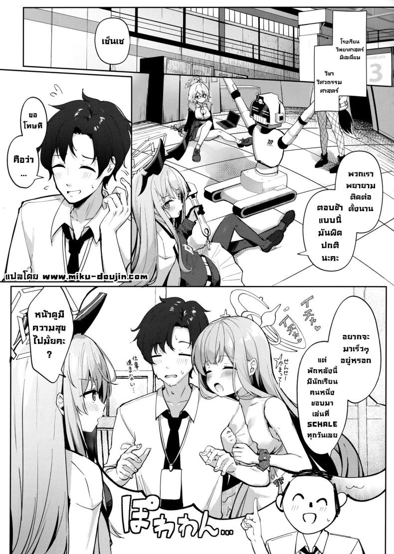 ดัดนิสัยมิกะ (C104) [Kinokomushin (Kinokomushi)] Mika no Jinkaku Kyousei Nikki Mika’s Correction Diary (Blue Archive) – ดัดนิสัยมิกะ (C104) [Kinokomushin (Kinokomushi)] Mika no Jinkaku Kyousei Nikki Mika’s Correction Diary (Blue Archive) หน้า 2