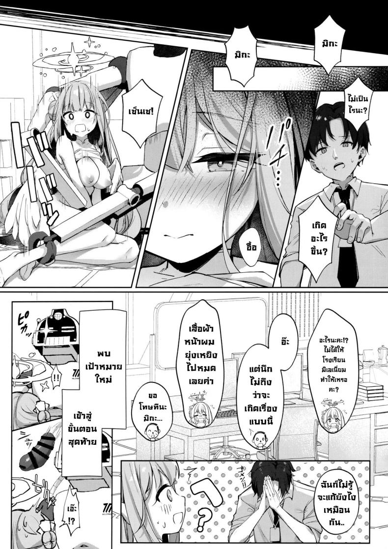 ดัดนิสัยมิกะ (C104) [Kinokomushin (Kinokomushi)] Mika no Jinkaku Kyousei Nikki Mika’s Correction Diary (Blue Archive) – ดัดนิสัยมิกะ (C104) [Kinokomushin (Kinokomushi)] Mika no Jinkaku Kyousei Nikki Mika’s Correction Diary (Blue Archive) หน้า 14