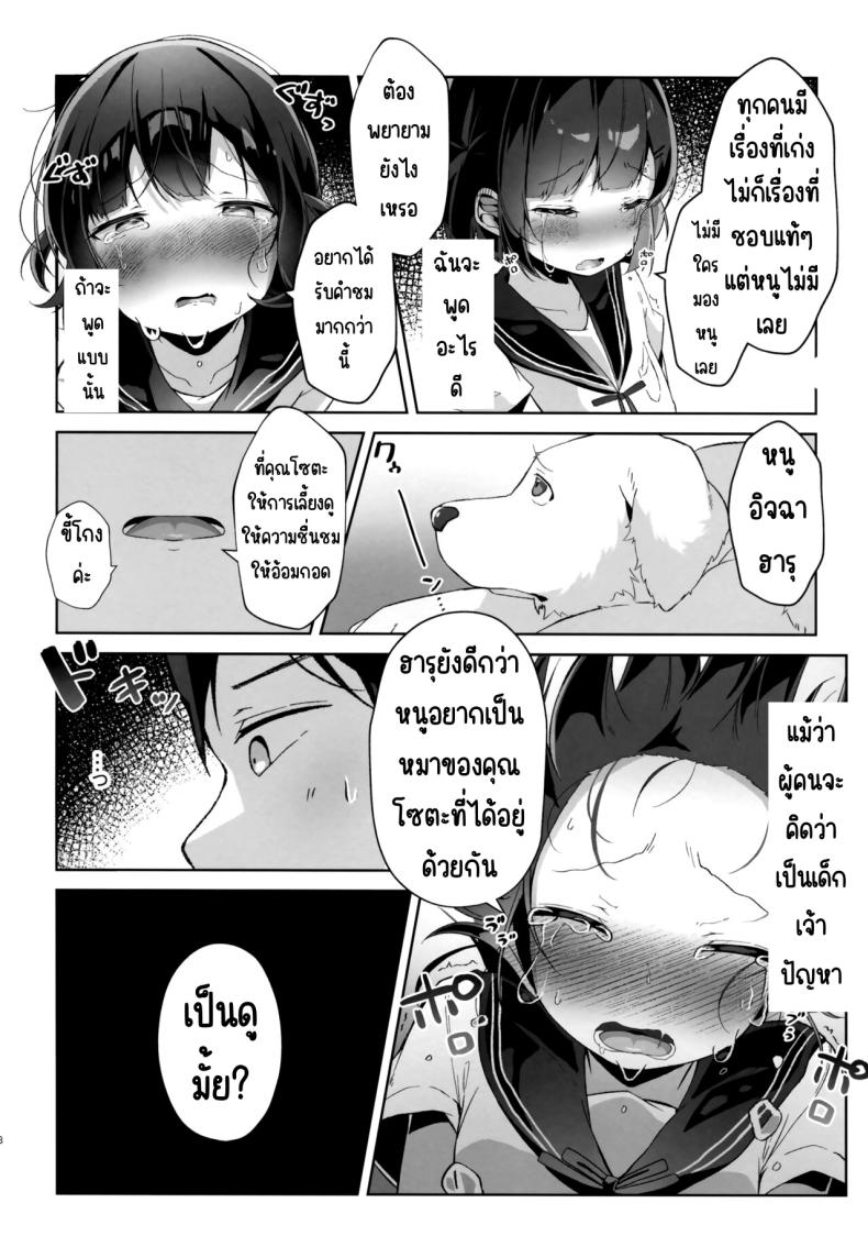 หนูอยากเป็นหมา(C102) [Komugibatake (Komugi)] Orikou-san – หนูอยากเป็นหมา(C102) [Komugibatake (Komugi)] Orikou-san หน้า 7