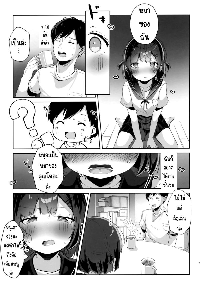 หนูอยากเป็นหมา(C102) [Komugibatake (Komugi)] Orikou-san – หนูอยากเป็นหมา(C102) [Komugibatake (Komugi)] Orikou-san หน้า 8