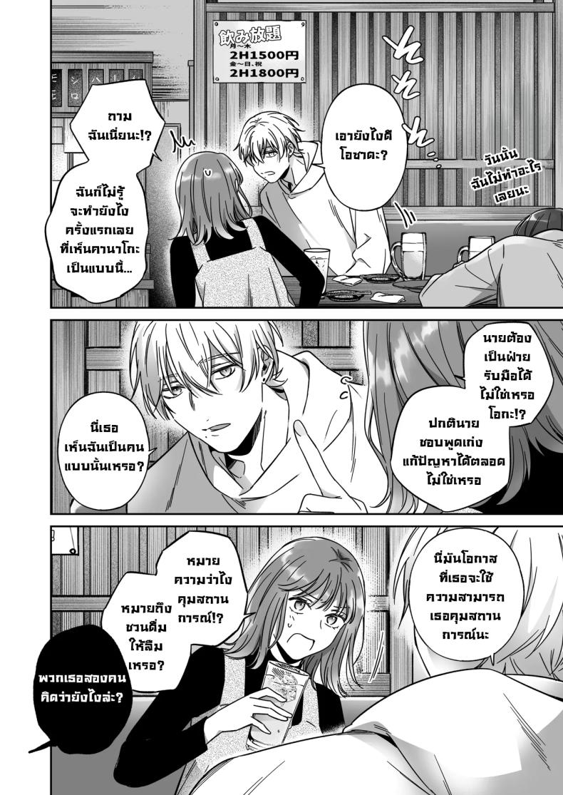 อยากเป็นมากกว่าเพื่อนเธอ [THE Waidan (Yasuda Meshimeshi, Roni)] I’m Not Content With Being Just Osada’s Male Friend! – อยากเป็นมากกว่าเพื่อนเธอ [THE Waidan (Yasuda Meshimeshi, Roni)] I’m Not Content With Being Just Osada’s Male Friend! หน้า 4