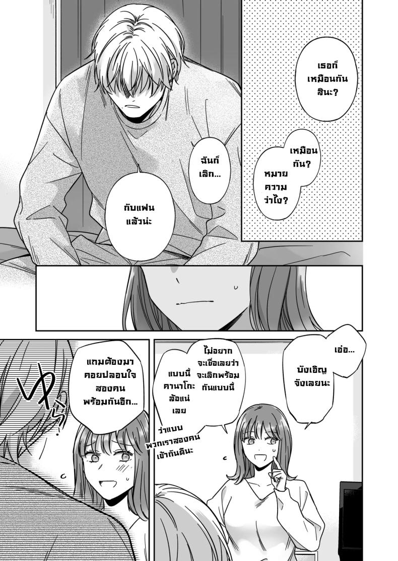 อยากเป็นมากกว่าเพื่อนเธอ [THE Waidan (Yasuda Meshimeshi, Roni)] I’m Not Content With Being Just Osada’s Male Friend! – อยากเป็นมากกว่าเพื่อนเธอ [THE Waidan (Yasuda Meshimeshi, Roni)] I’m Not Content With Being Just Osada’s Male Friend! หน้า 15