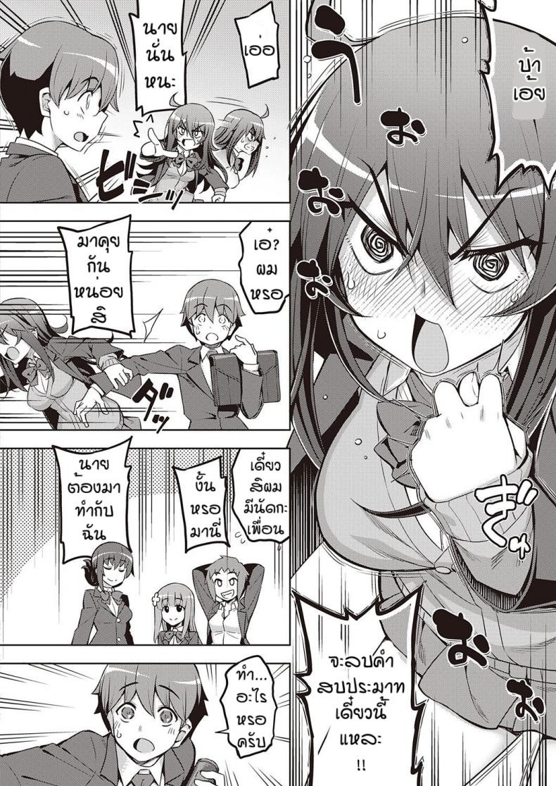 เวอร์จิ้นแล้วไง [Namonashi] Hanashi ga chikau – เวอร์จิ้นแล้วไง [Namonashi] Hanashi ga chikau หน้า 4