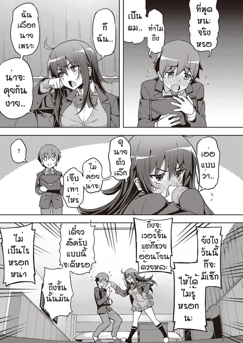 เวอร์จิ้นแล้วไง [Namonashi] Hanashi ga chikau – เวอร์จิ้นแล้วไง [Namonashi] Hanashi ga chikau หน้า 7