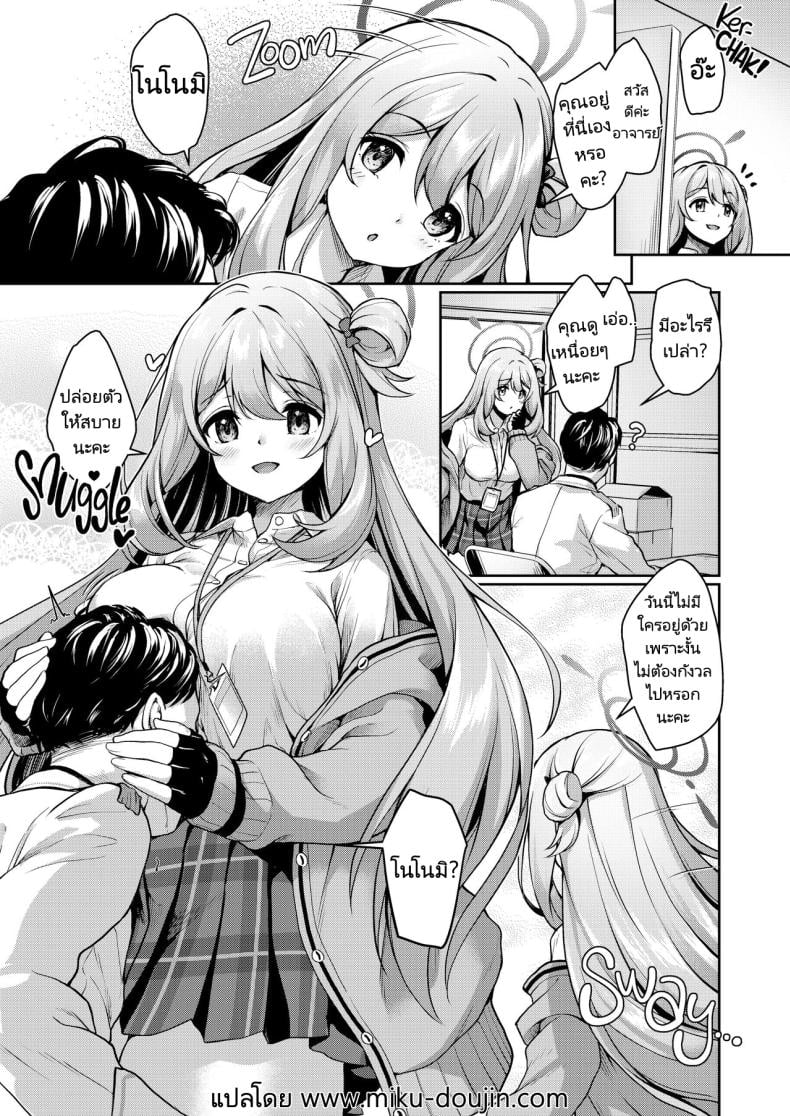 ฉันจะช่วยทำให้อาจารย์ผ่อนคลายเองค่ะ [Yusaritsukata (Awayume)] Sensei, Nonomi ga Iyashite Agemasu ne Nonomi Will Make It All Better! (Blue Archive) – ฉันจะช่วยทำให้อาจารย์ผ่อนคลายเองค่ะ [Yusaritsukata (Awayume)] Sensei, Nonomi ga Iyashite Agemasu ne Nonomi Will Make It All Better! (Blue Archive) หน้า 2