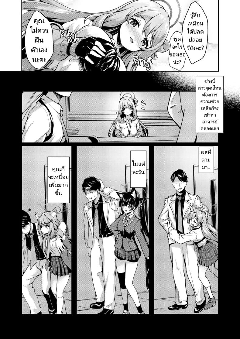 ฉันจะช่วยทำให้อาจารย์ผ่อนคลายเองค่ะ [Yusaritsukata (Awayume)] Sensei, Nonomi ga Iyashite Agemasu ne Nonomi Will Make It All Better! (Blue Archive) – ฉันจะช่วยทำให้อาจารย์ผ่อนคลายเองค่ะ [Yusaritsukata (Awayume)] Sensei, Nonomi ga Iyashite Agemasu ne Nonomi Will Make It All Better! (Blue Archive) หน้า 3