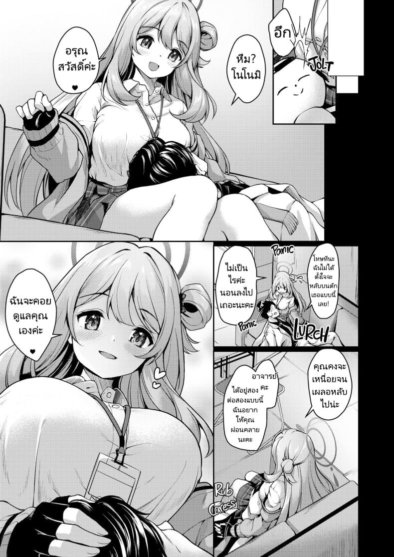 ฉันจะช่วยทำให้อาจารย์ผ่อนคลายเองค่ะ [Yusaritsukata (Awayume)] Sensei, Nonomi ga Iyashite Agemasu ne Nonomi Will Make It All Better! (Blue Archive) – ฉันจะช่วยทำให้อาจารย์ผ่อนคลายเองค่ะ [Yusaritsukata (Awayume)] Sensei, Nonomi ga Iyashite Agemasu ne Nonomi Will Make It All Better! (Blue Archive) หน้า 4