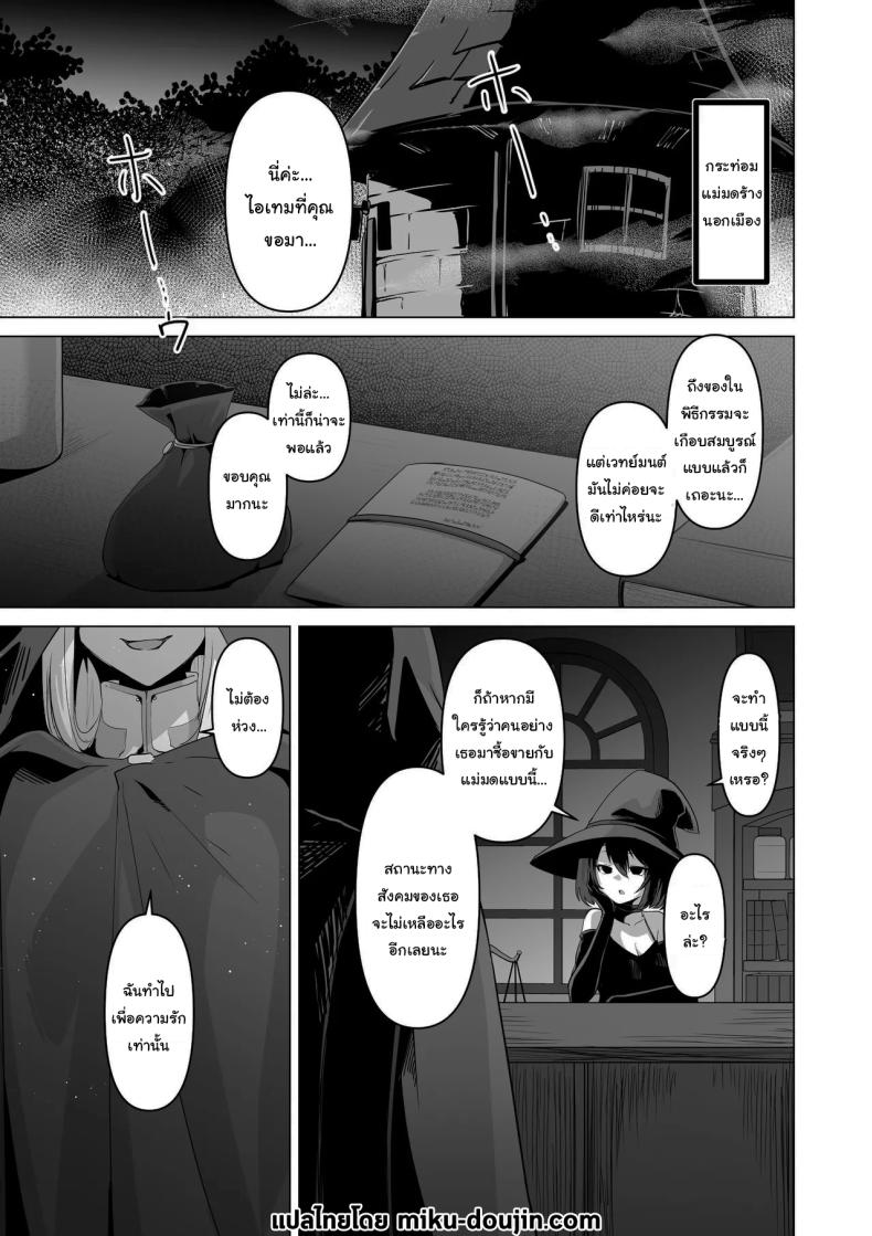 ไม่มีทางที่เธอจะบริสุทธิ์ได้หรอกนะ – ไม่มีทางที่เธอจะบริสุทธิ์ได้หรอกนะ หน้า 2