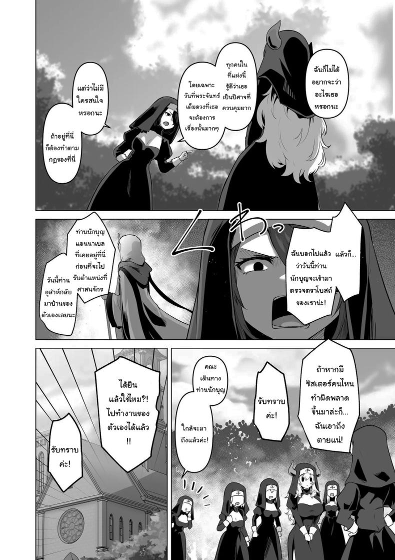 ไม่มีทางที่เธอจะบริสุทธิ์ได้หรอกนะ – ไม่มีทางที่เธอจะบริสุทธิ์ได้หรอกนะ หน้า 5
