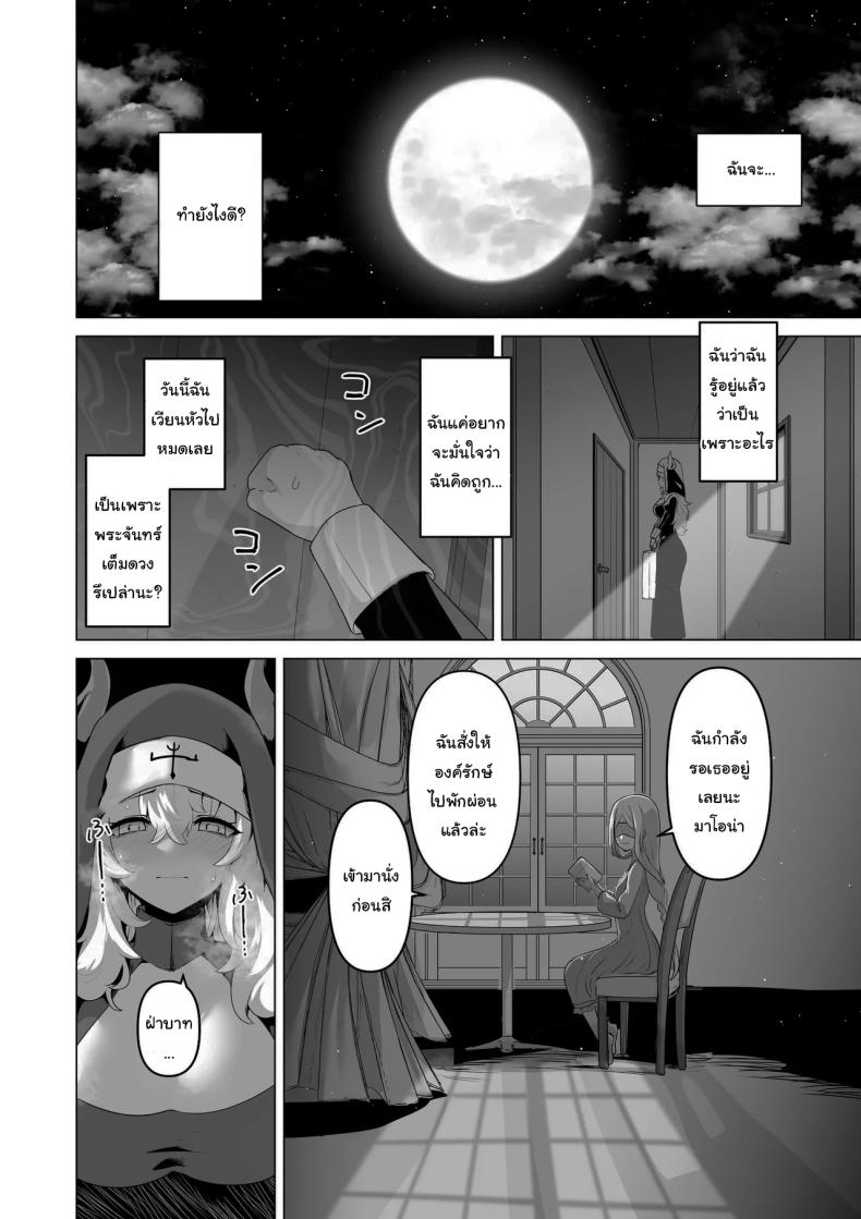 ไม่มีทางที่เธอจะบริสุทธิ์ได้หรอกนะ – ไม่มีทางที่เธอจะบริสุทธิ์ได้หรอกนะ หน้า 15