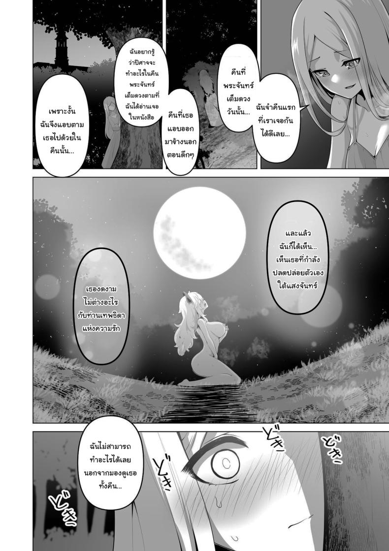 ไม่มีทางที่เธอจะบริสุทธิ์ได้หรอกนะ – ไม่มีทางที่เธอจะบริสุทธิ์ได้หรอกนะ หน้า 21