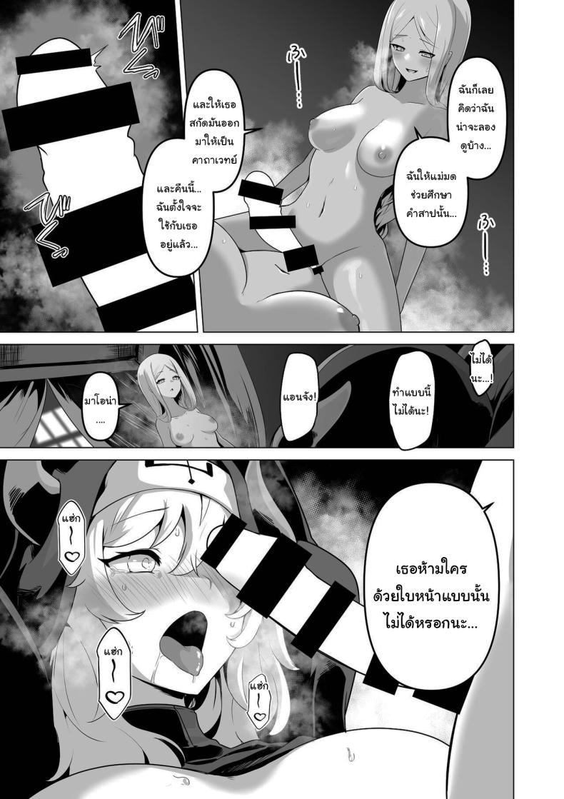 ไม่มีทางที่เธอจะบริสุทธิ์ได้หรอกนะ – ไม่มีทางที่เธอจะบริสุทธิ์ได้หรอกนะ หน้า 24